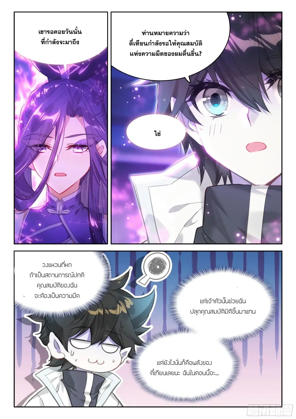 Douluo Dalu IV: Zhongji Douluo ตอนที่ 438 หน้า 5