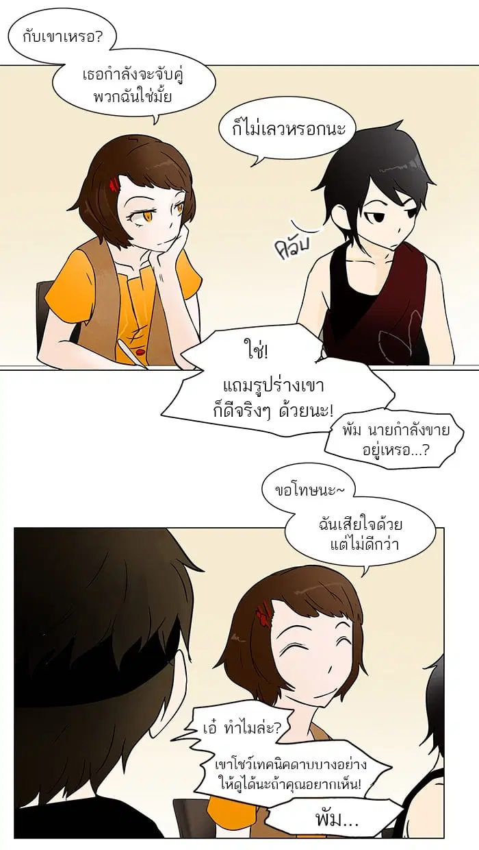 Tower of God ตอนที่ 32 หน้า 9