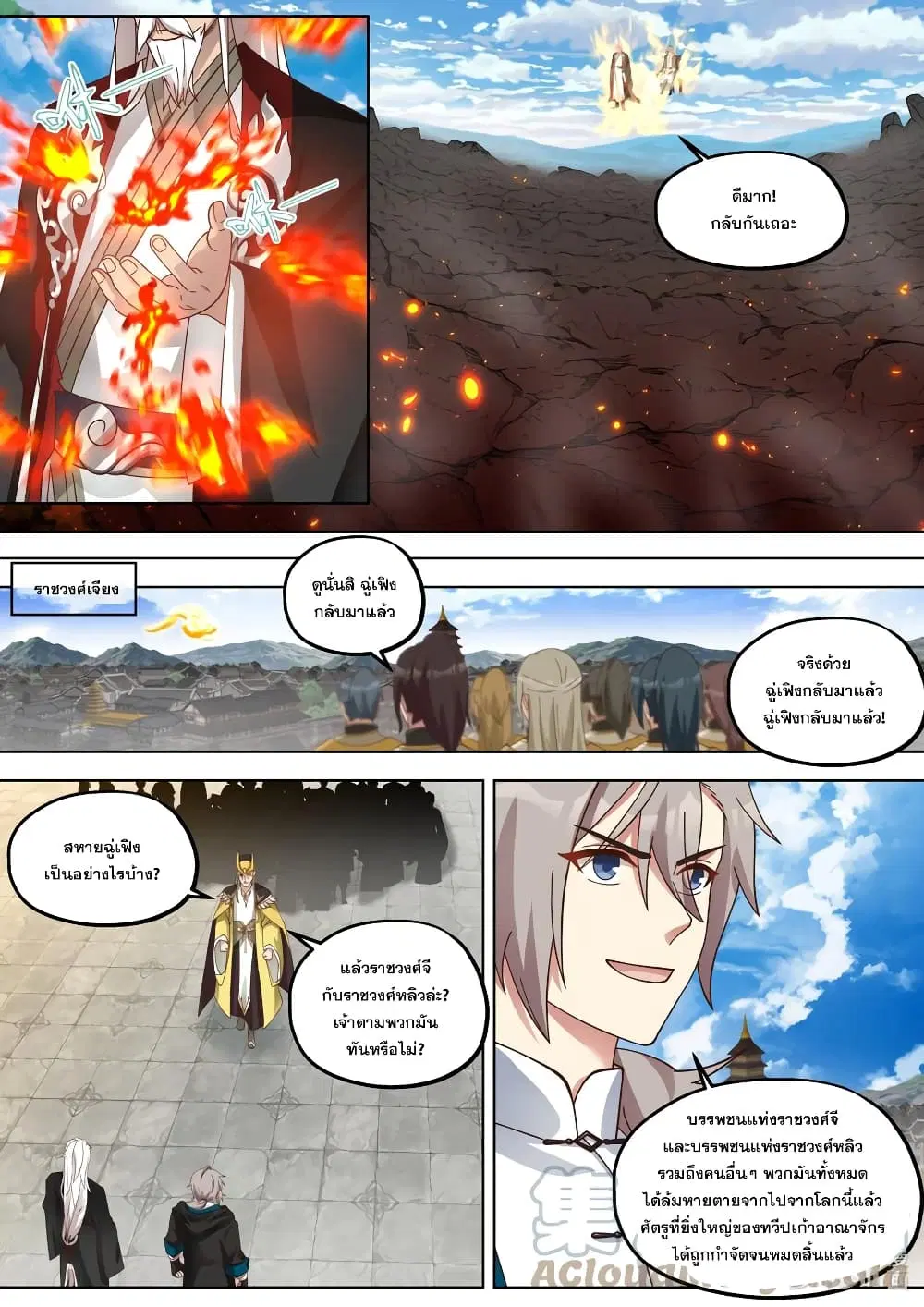 Martial God Asura ตอนที่ 403 หน้า 6