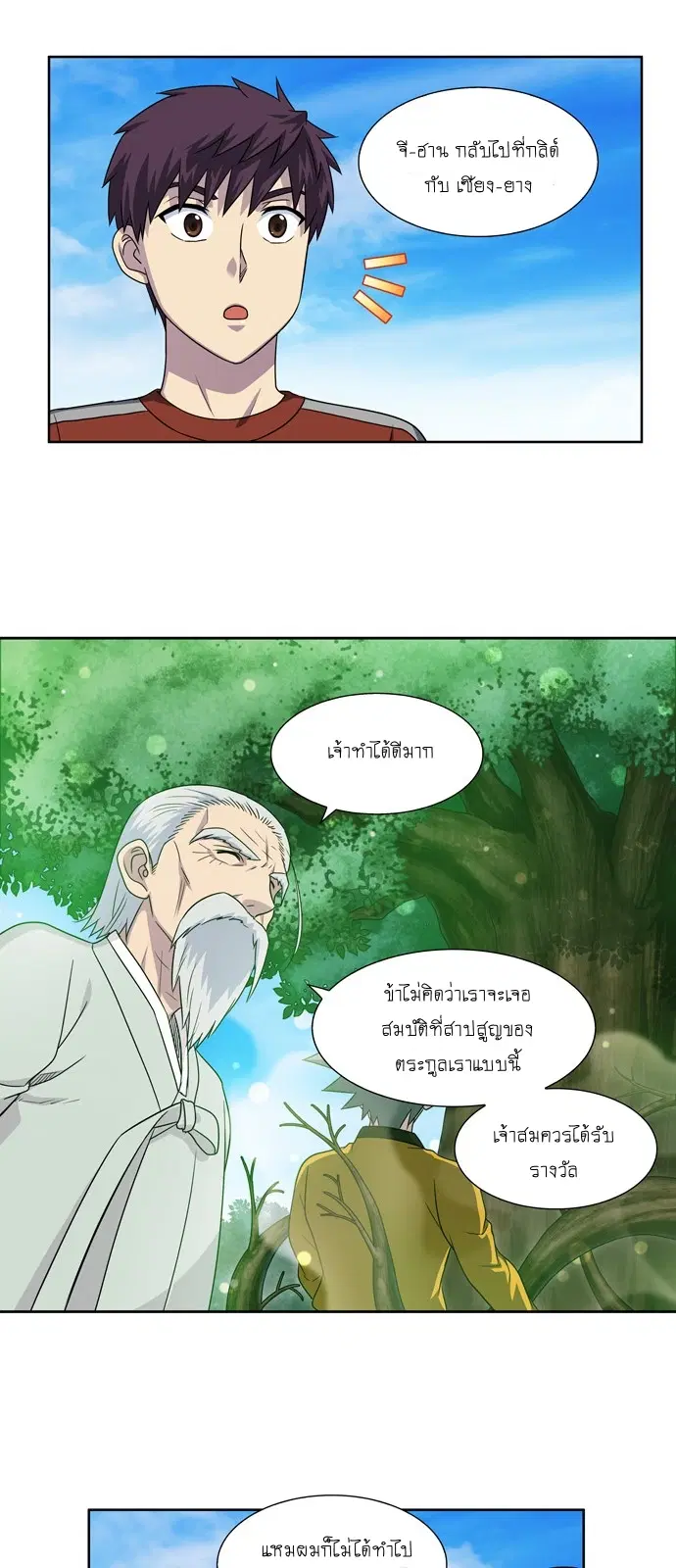 The Gamer ตอนที่ 274 หน้า 20