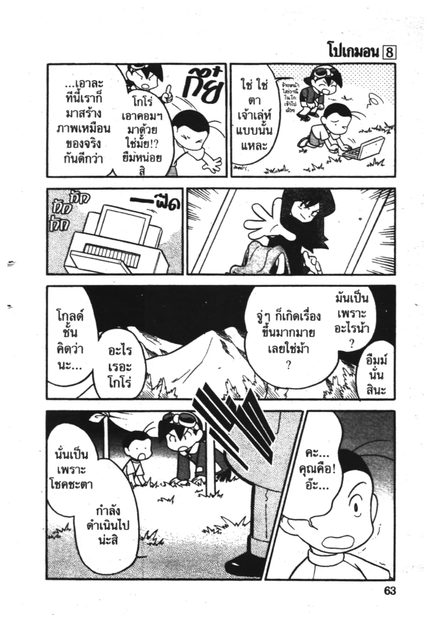 Pokémon ตอนที่ 94 หน้า 16