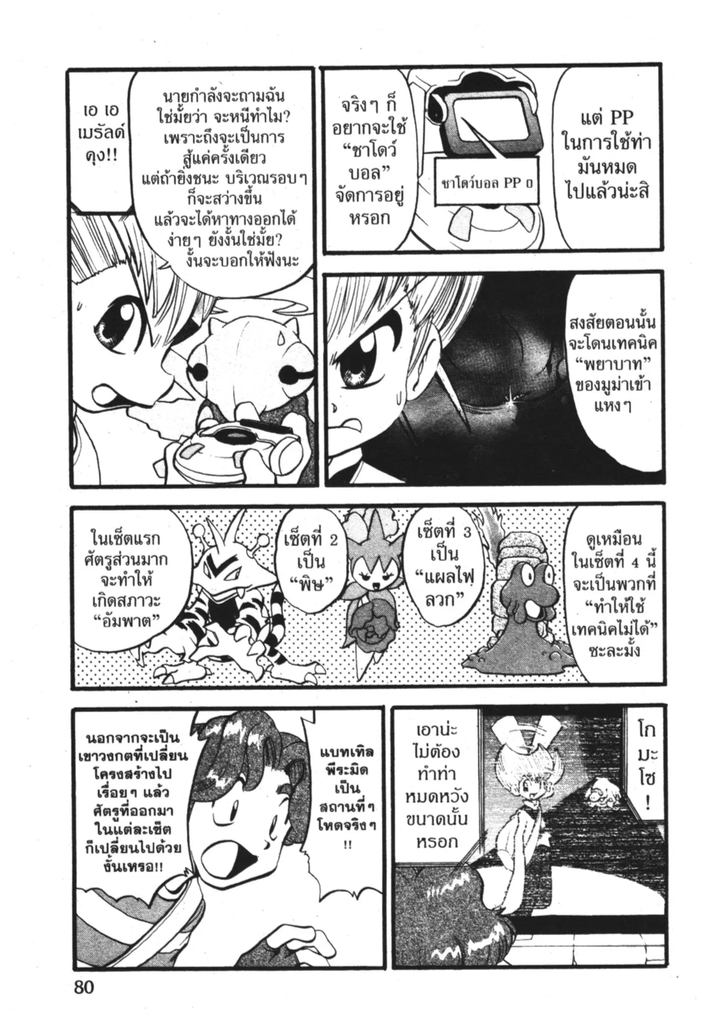 Pokémon ตอนที่ 312 หน้า 9