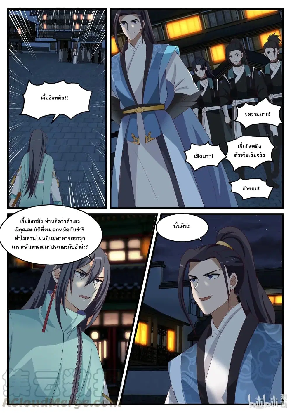 Martial God Asura ตอนที่ 281 หน้า 9