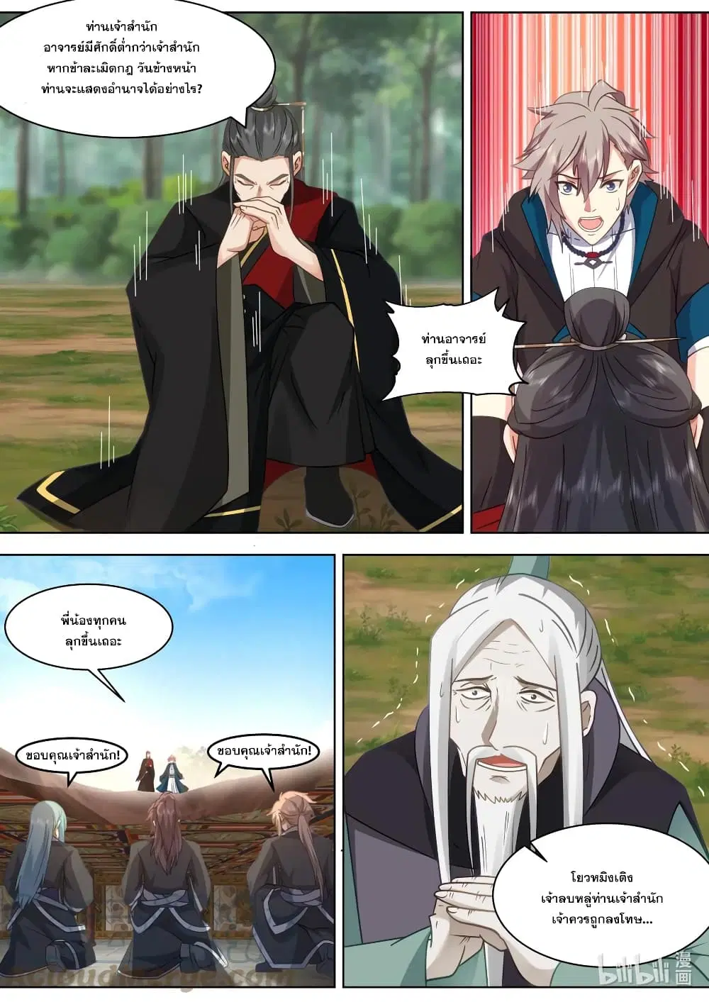 Martial God Asura ตอนที่ 606 หน้า 7