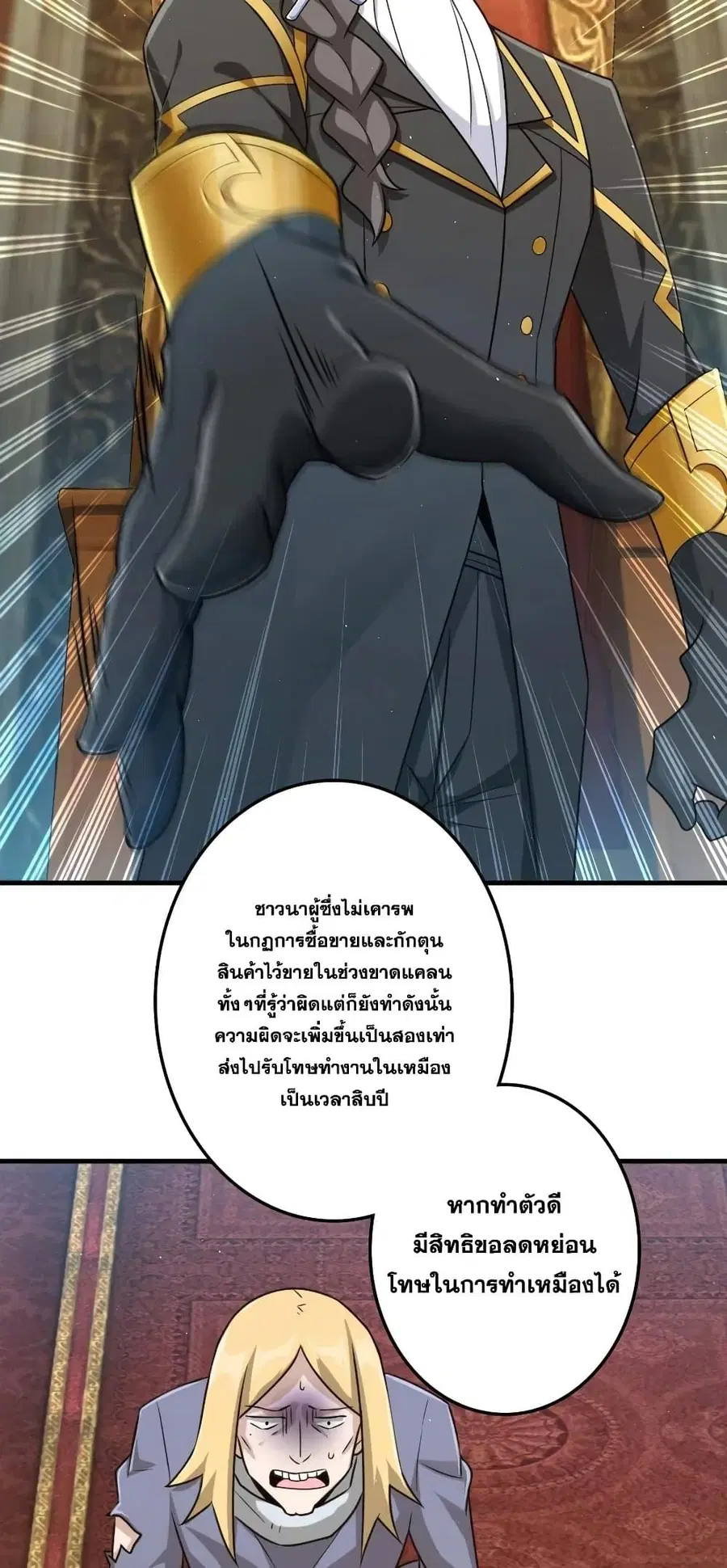 Release That Witch ตอนที่ 266 หน้า 23