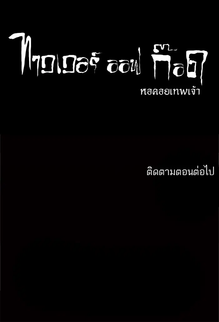 Tower of God ตอนที่ 81 หน้า 46