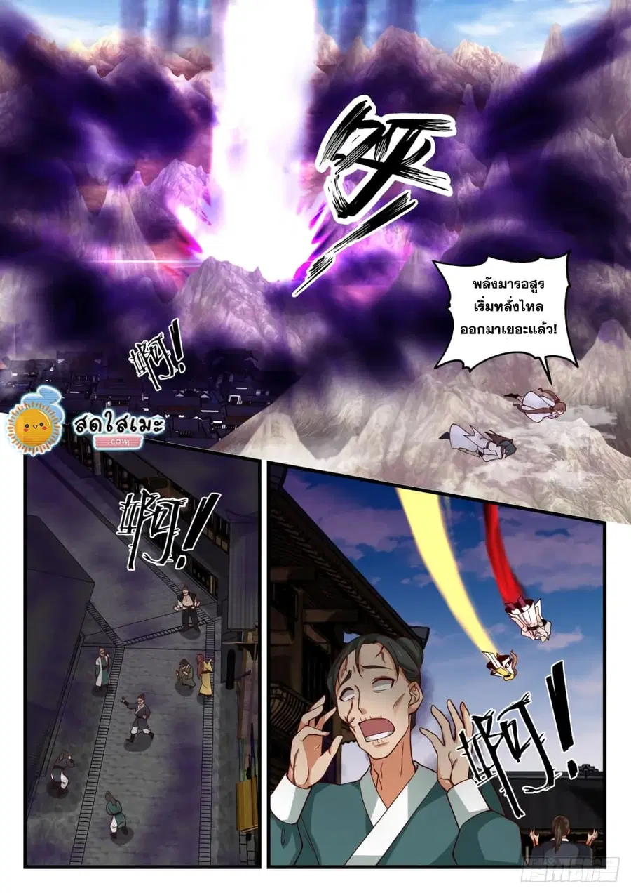 Martial Peak ตอนที่ 1666 หน้า 11