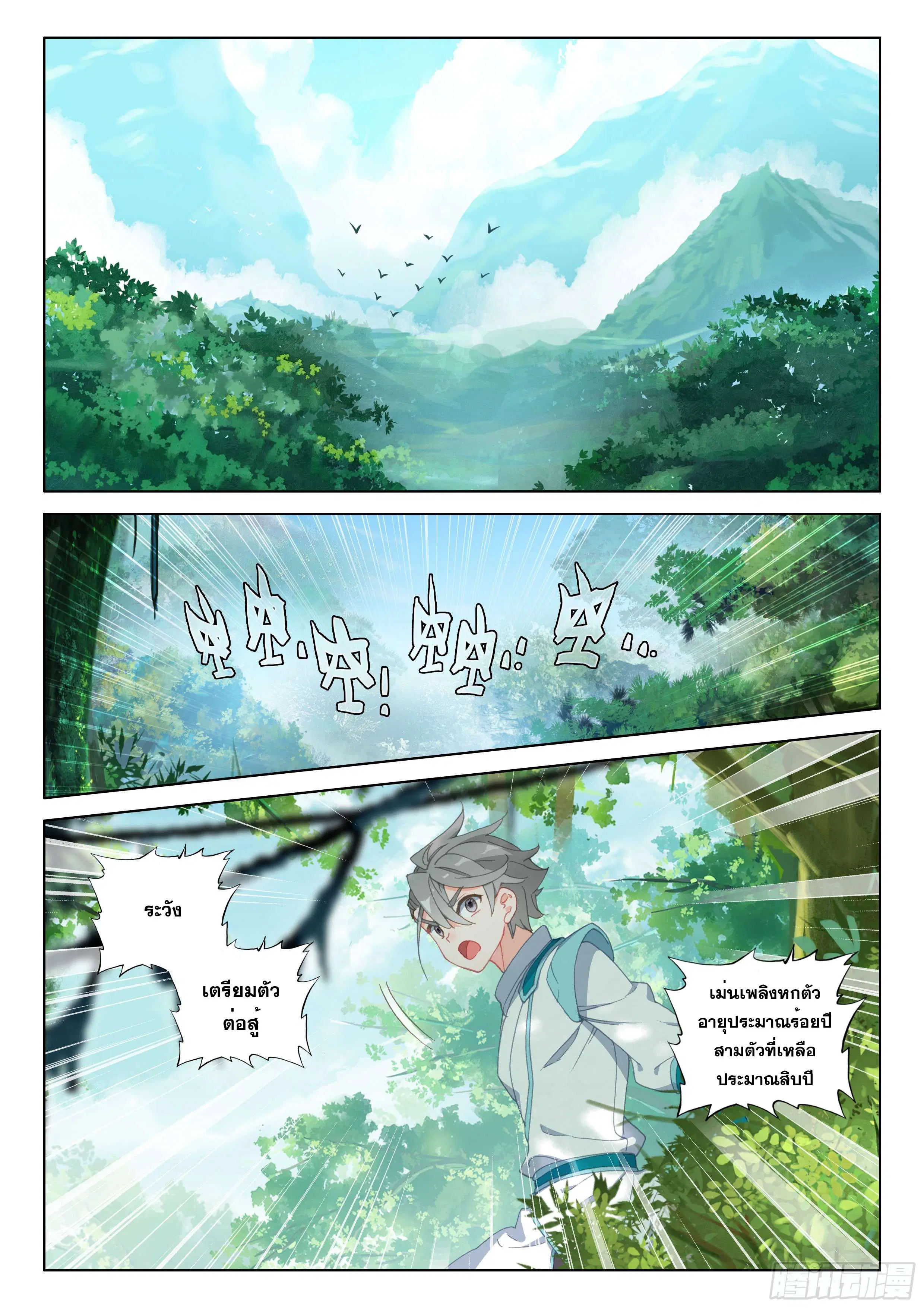 Douluo Dalu IV: Zhongji Douluo ตอนที่ 122 หน้า 6