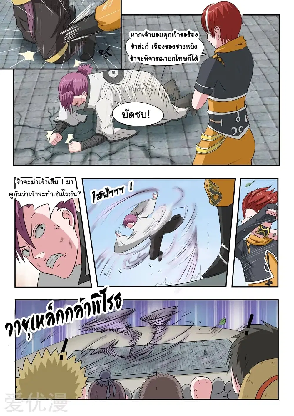 Martial Master ตอนที่ 107 หน้า 7