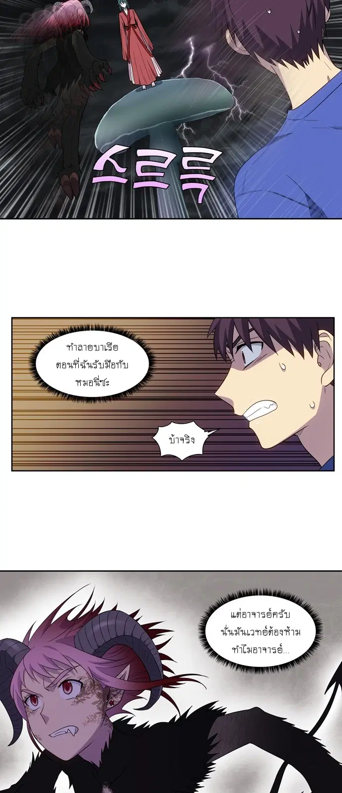 The Gamer ตอนที่ 316 หน้า 8