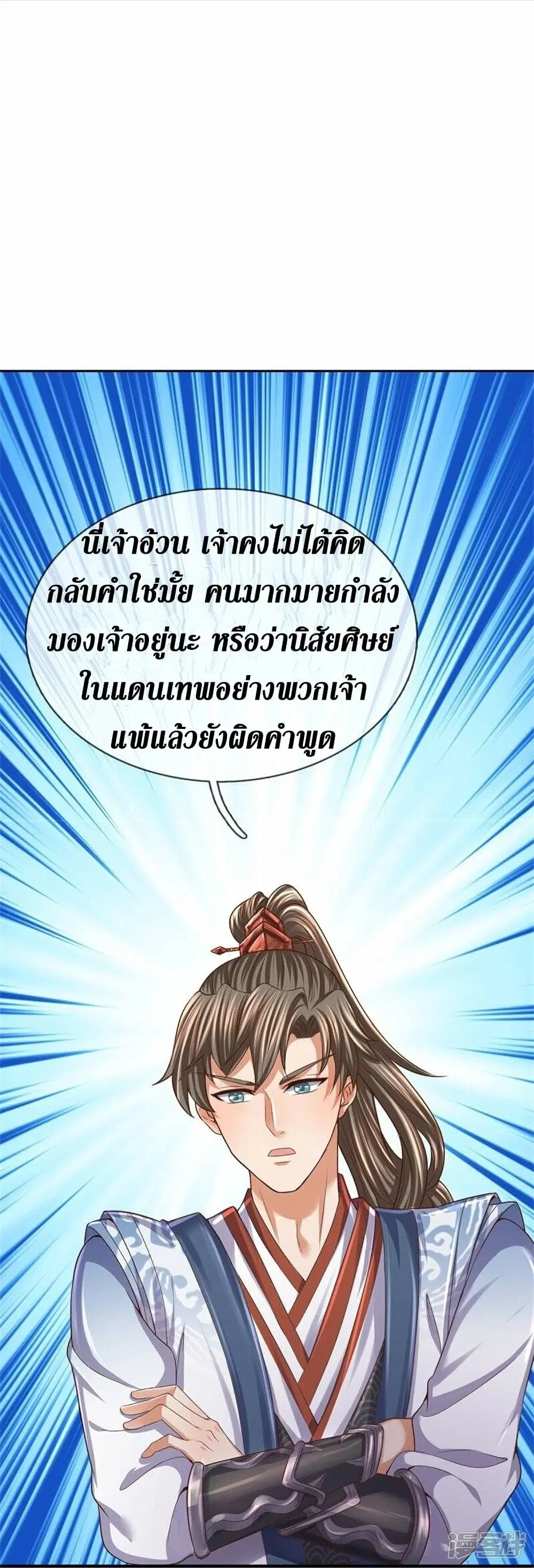 Sky Sword God ตอนที่ 481 หน้า 28