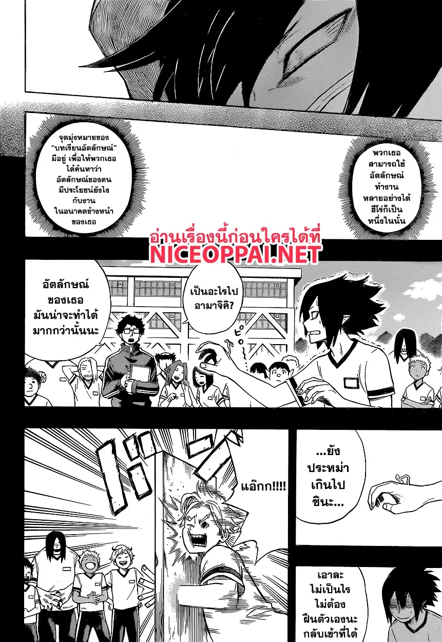 Boku no Hero Academia (My Hero Academia) ตอนที่ 140 หน้า 16