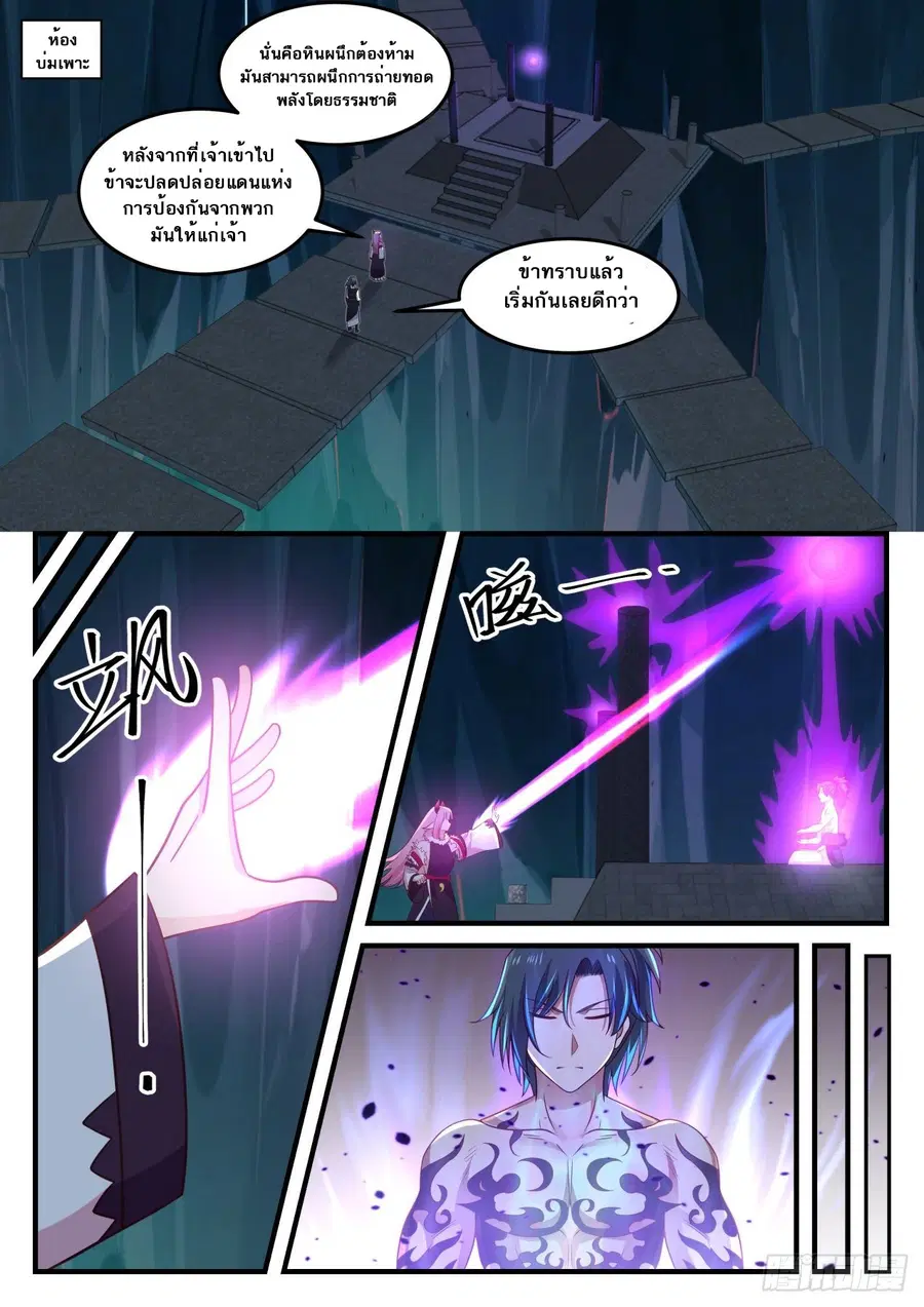 Martial Peak ตอนที่ 635 หน้า 12