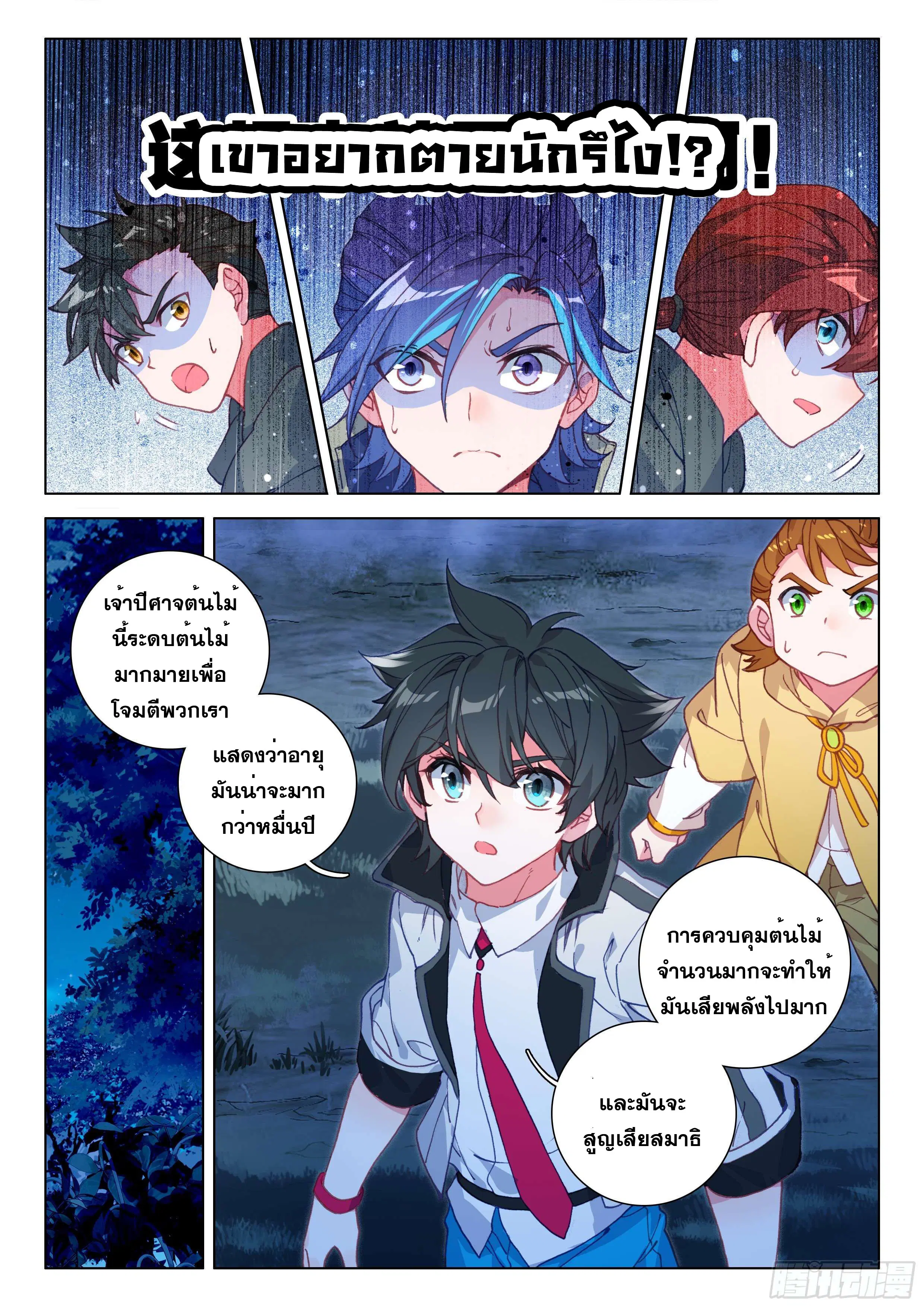 Douluo Dalu IV: Zhongji Douluo ตอนที่ 125 หน้า 8