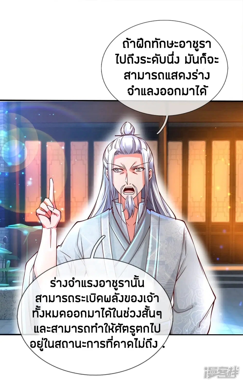 Sky Sword God ตอนที่ 244 หน้า 10