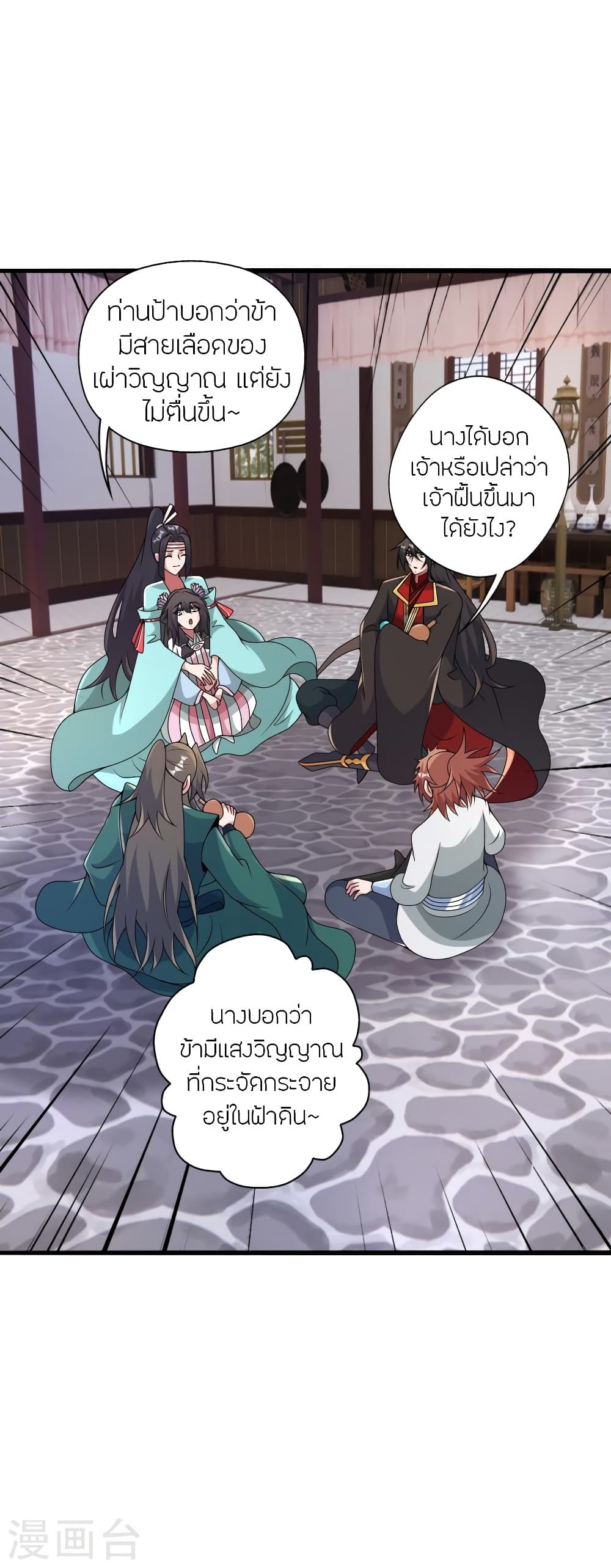 Banished Disciple’s Counterattack ราชาอมตะผู้ถูกขับไล่ ตอนที่ 423 หน้า 16