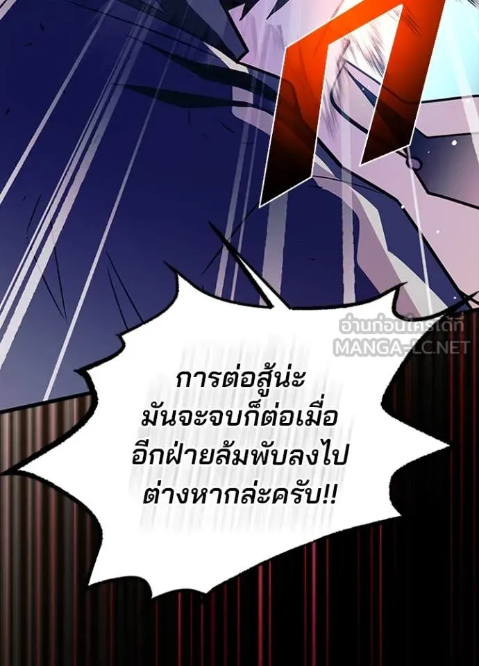 Villain to Kill ตอนที่ 185 หน้า 90