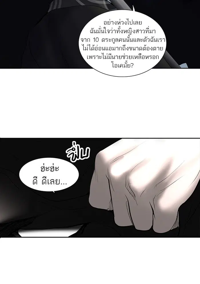Tower of God ตอนที่ 256 หน้า 22
