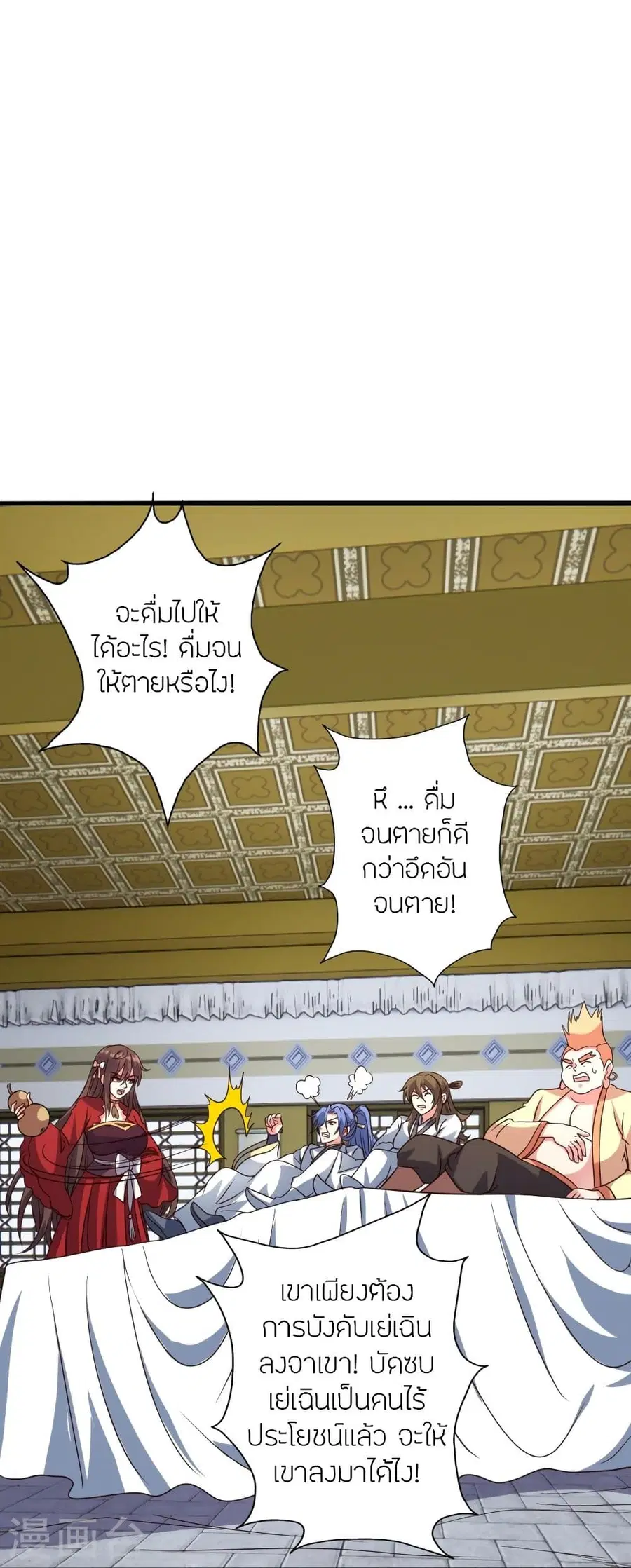 Banished Disciple’s Counterattack ราชาอมตะผู้ถูกขับไล่ ตอนที่ 308 หน้า 23