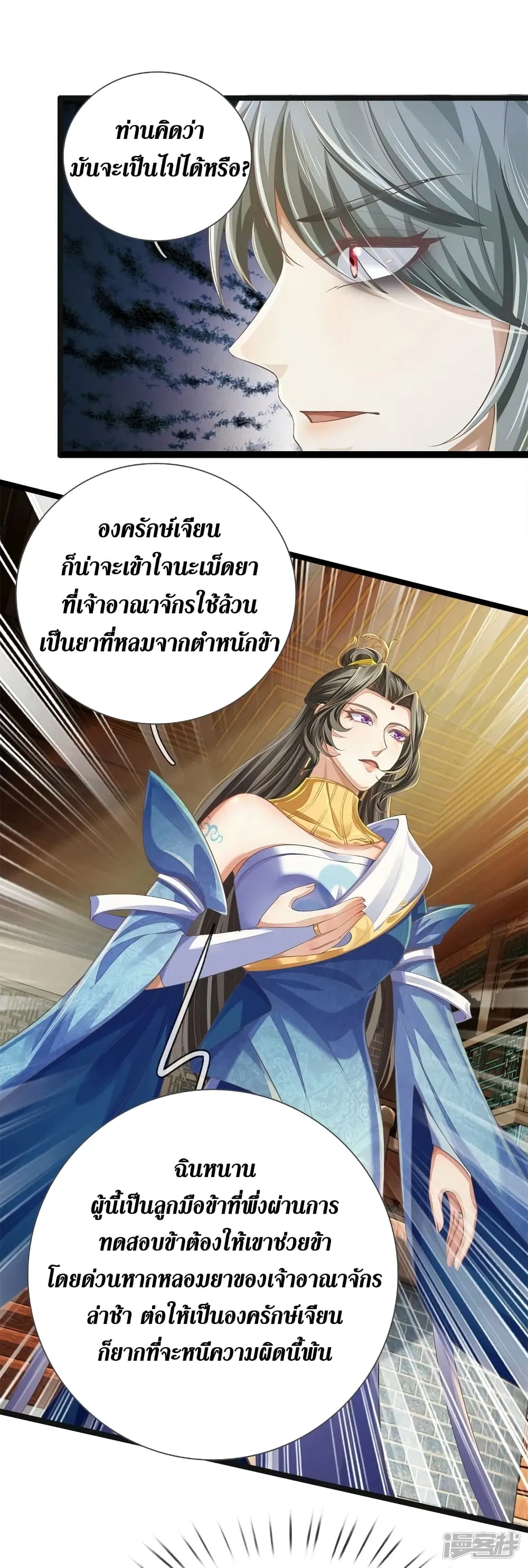 Sky Sword God ตอนที่ 542 หน้า 9