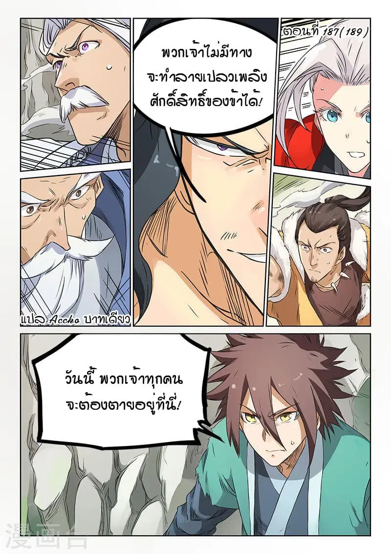 Star Martial God Techniquer ตอนที่ 187 หน้า 1
