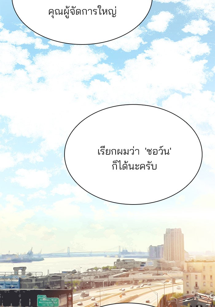 Villain to Kill ตอนที่ 34 หน้า 11
