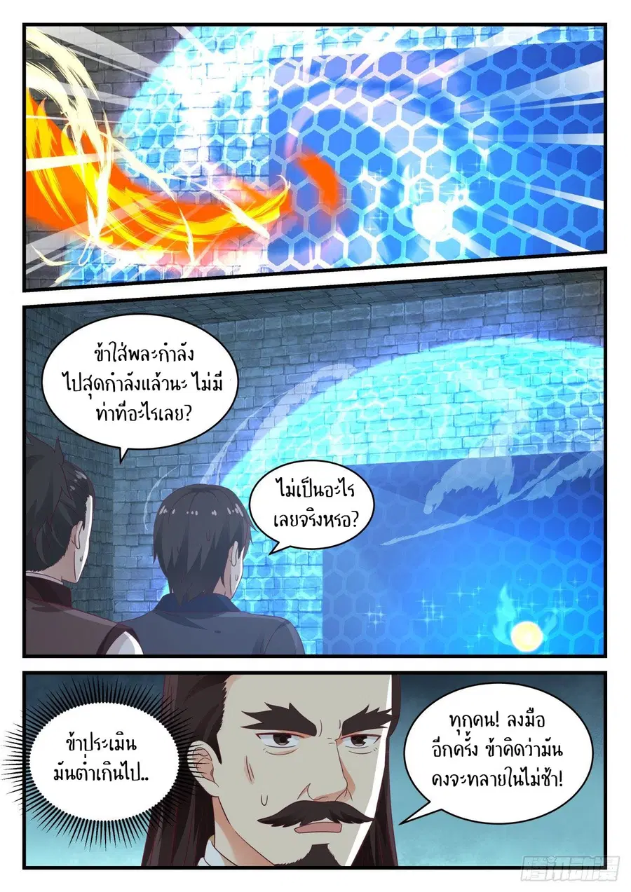 Martial Peak ตอนที่ 702 หน้า 9
