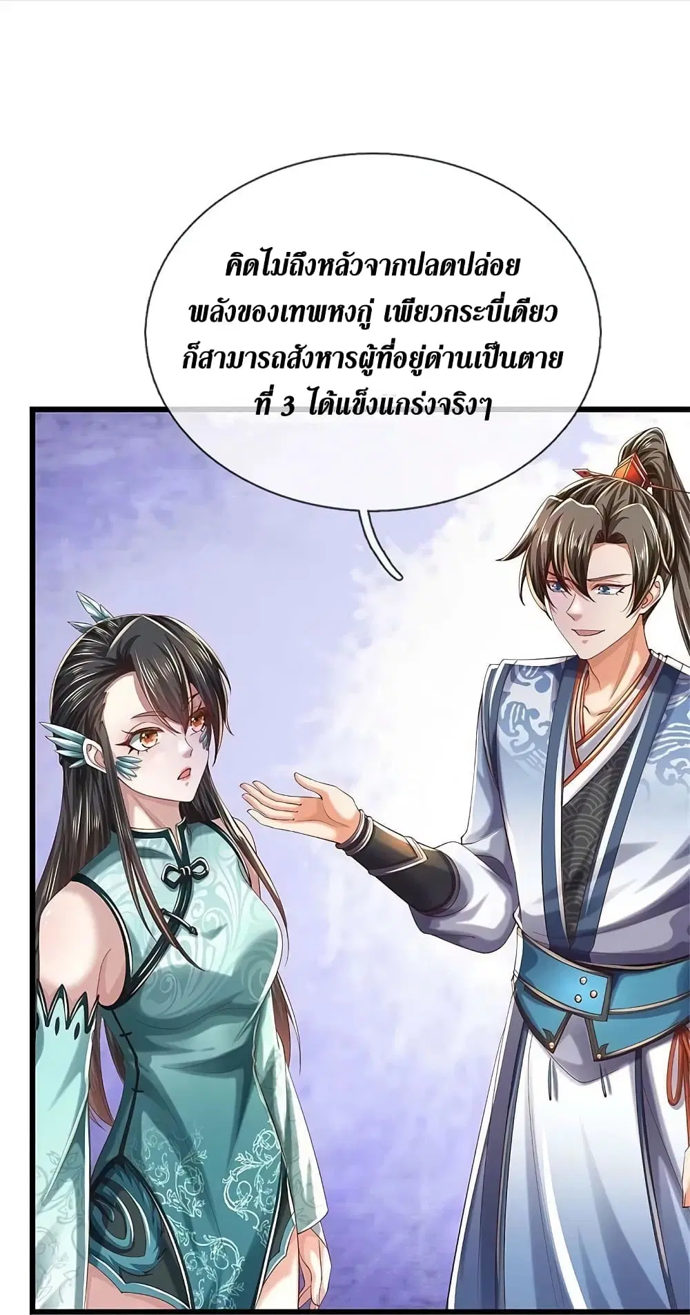 Sky Sword God ตอนที่ 600.2 หน้า 12
