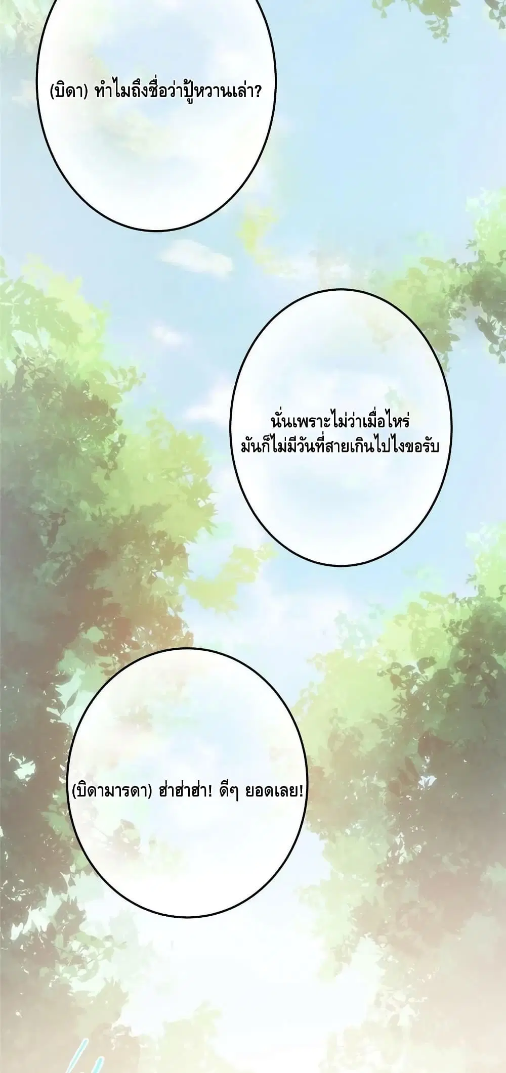 Keep A Low Profile ตอนที่ 159 หน้า 39
