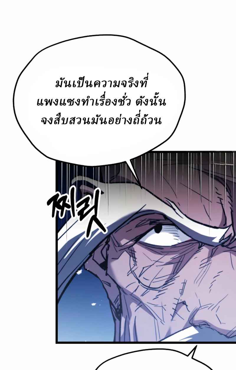 Unrivaled Spear Ghost หอกมารหนึ่งในใต้หล้า ตอนที่ 27 หน้า 38