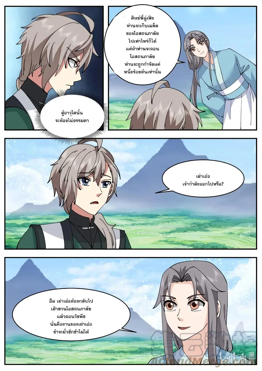 Martial God Asura ตอนที่ 740 หน้า 7