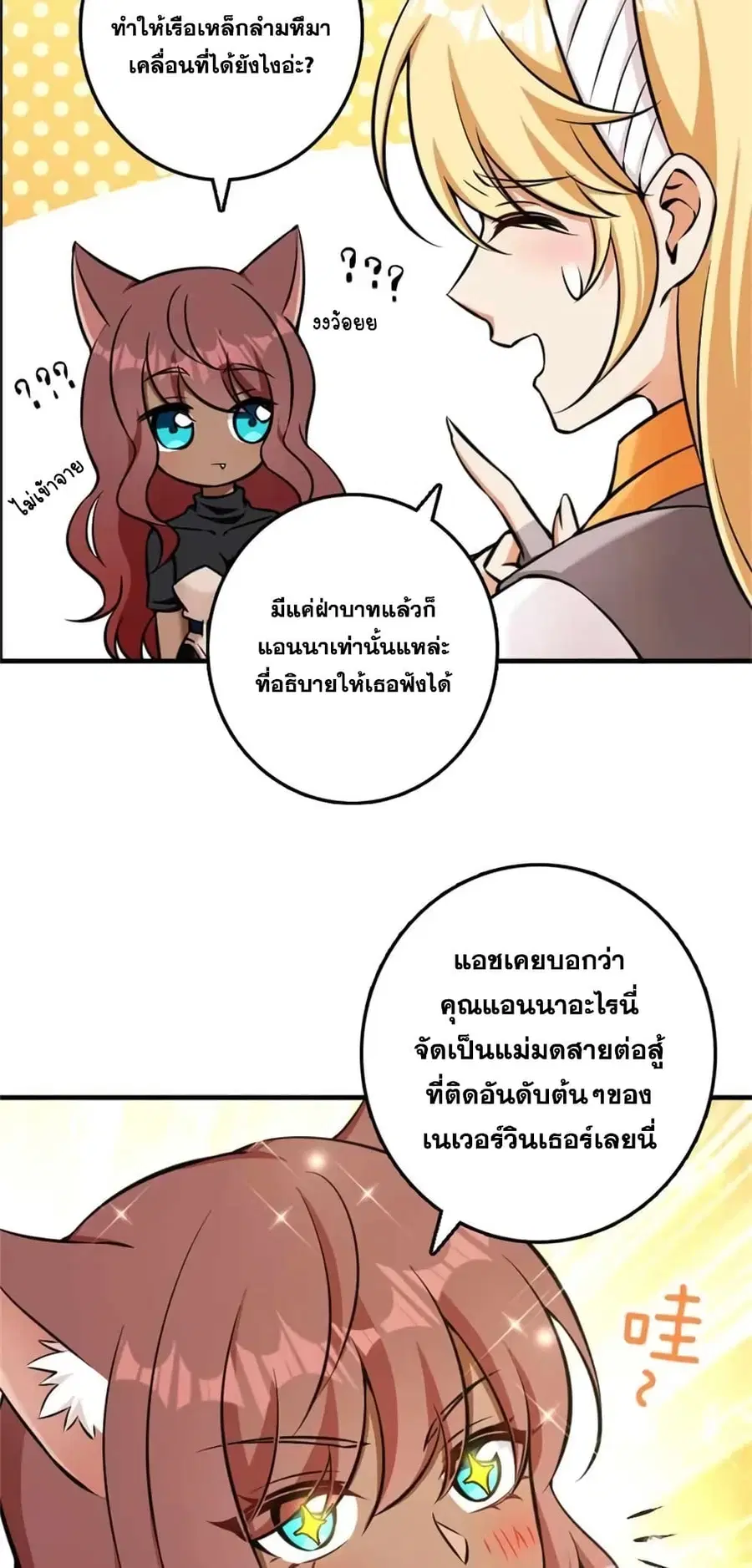 Release That Witch ตอนที่ 487 หน้า 7