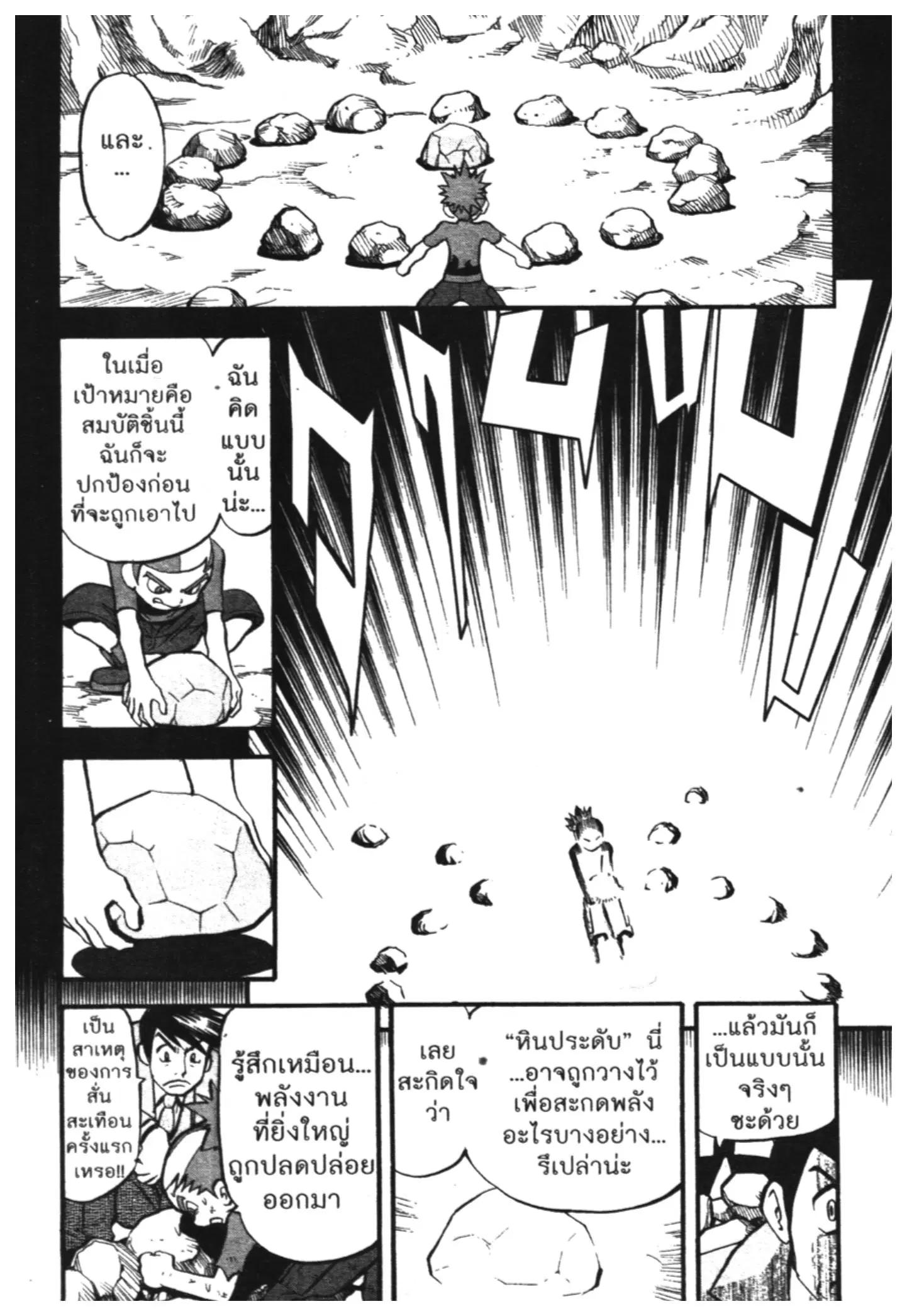Pokémon ตอนที่ 424 หน้า 16