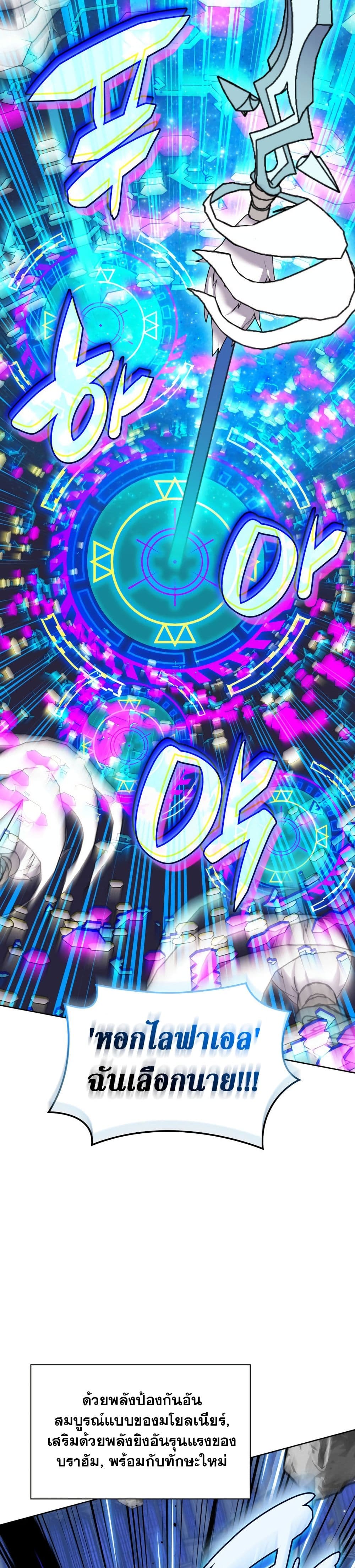 Overgeared จ้าวแห่งยุทธภัณฑ์ ตอนที่ 242 หน้า 42