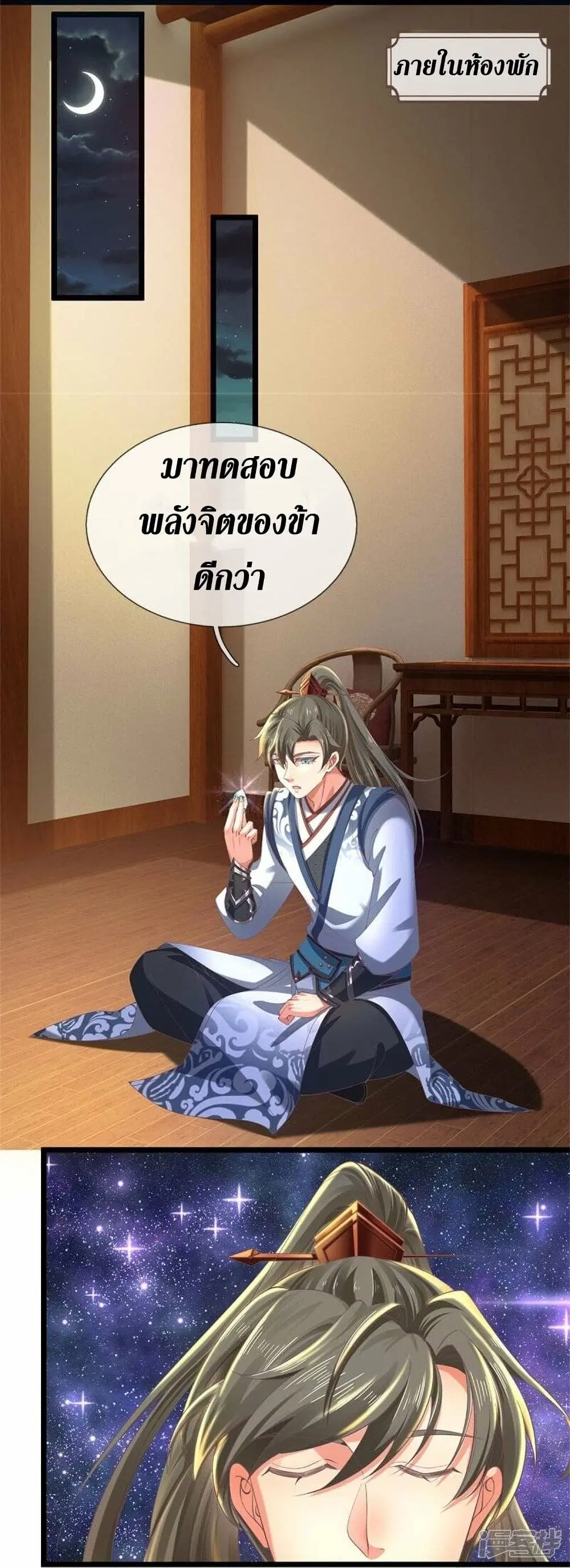 Sky Sword God ตอนที่ 479 หน้า 9