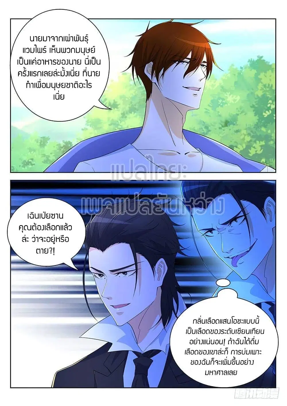 Rebirth Of The Urban Immortal Cultivator ตอนที่ 341 หน้า 12
