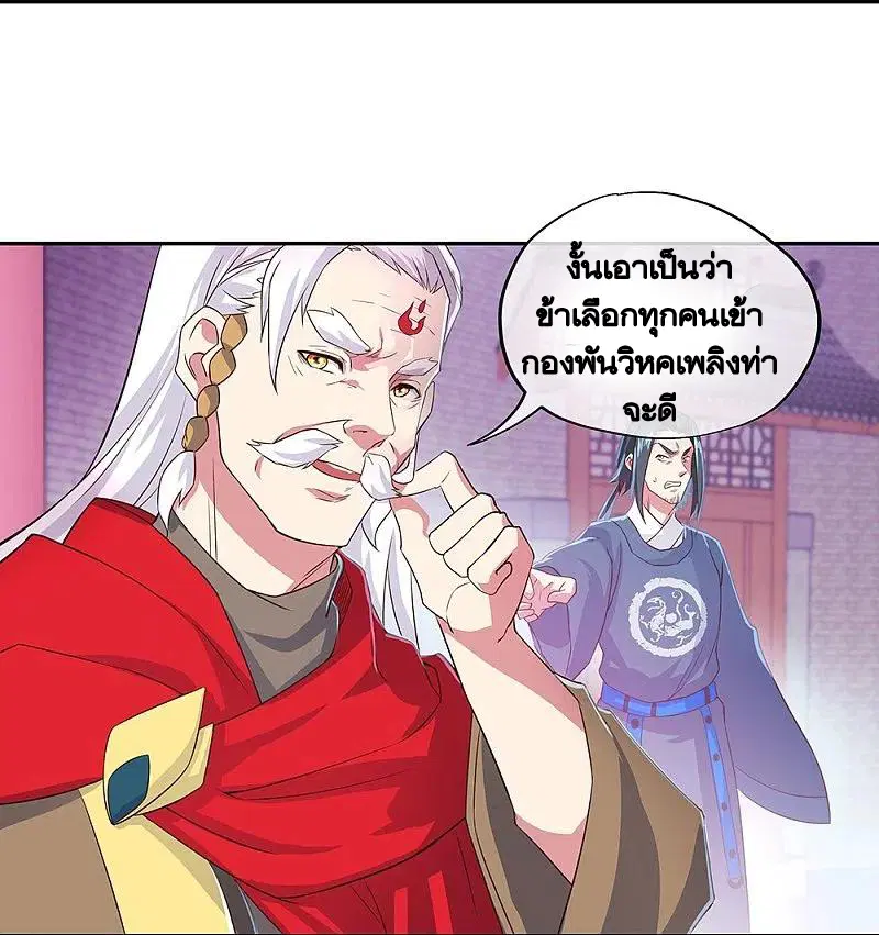 Peerless Battle Spirit ตอนที่ 328 หน้า 47
