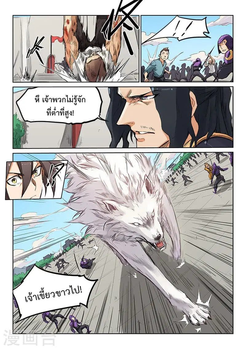 Star Martial God Techniquer ตอนที่ 147 หน้า 6