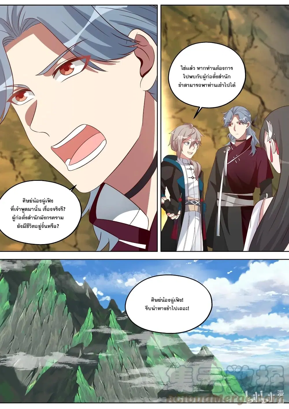 Martial God Asura ตอนที่ 345 หน้า 8