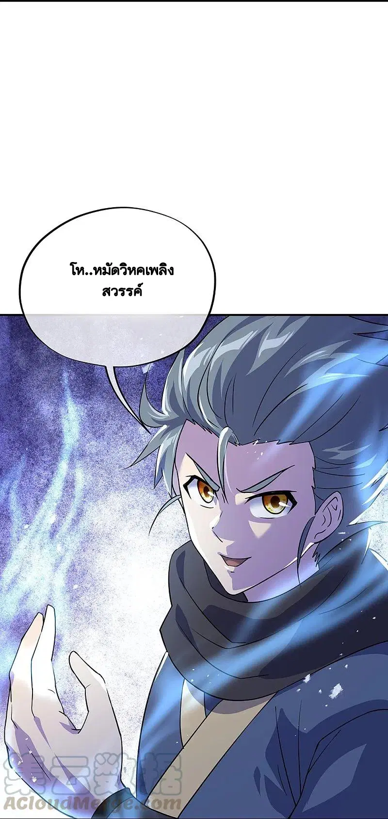 Peerless Battle Spirit ตอนที่ 332 หน้า 44