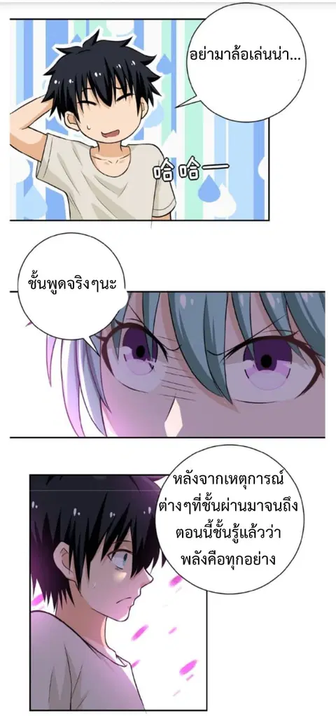 Apocalyptic Super System ตอนที่ 10.1 หน้า 11