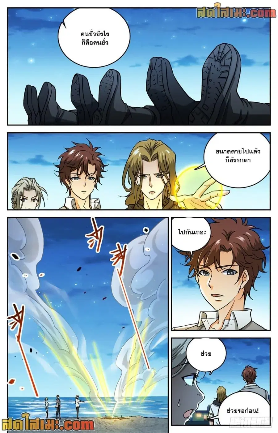 Versatile Mage ตอนที่ 624 หน้า 10