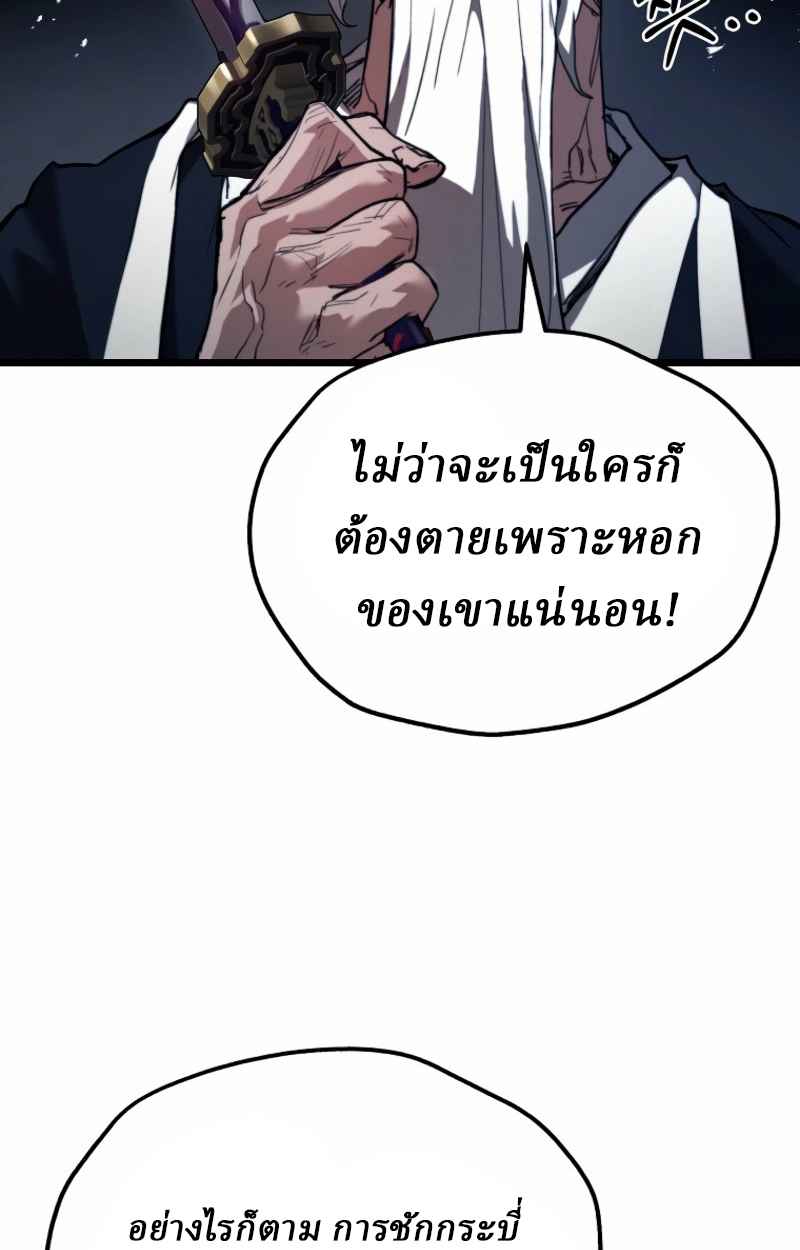 Unrivaled Spear Ghost หอกมารหนึ่งในใต้หล้า ตอนที่ 27 หน้า 8