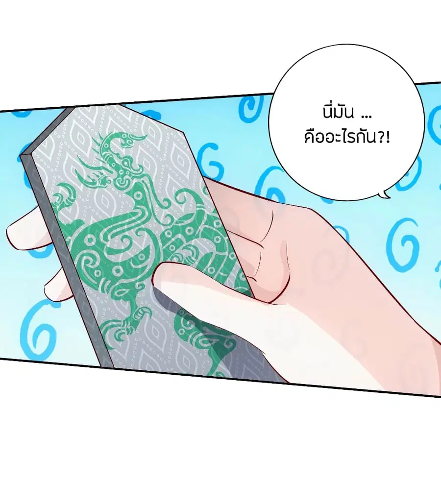 Banished Disciple’s Counterattack ราชาอมตะผู้ถูกขับไล่ ตอนที่ 124 หน้า 7