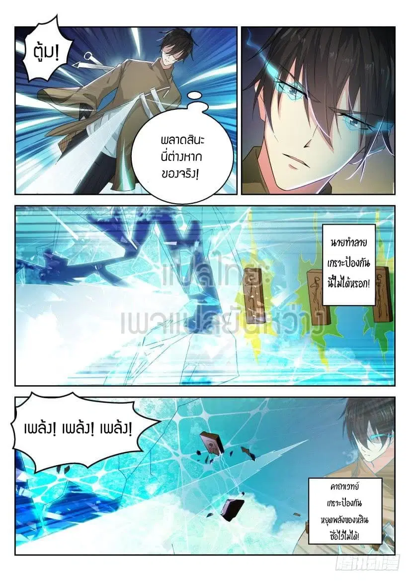Rebirth Of The Urban Immortal Cultivator ตอนที่ 294 หน้า 11