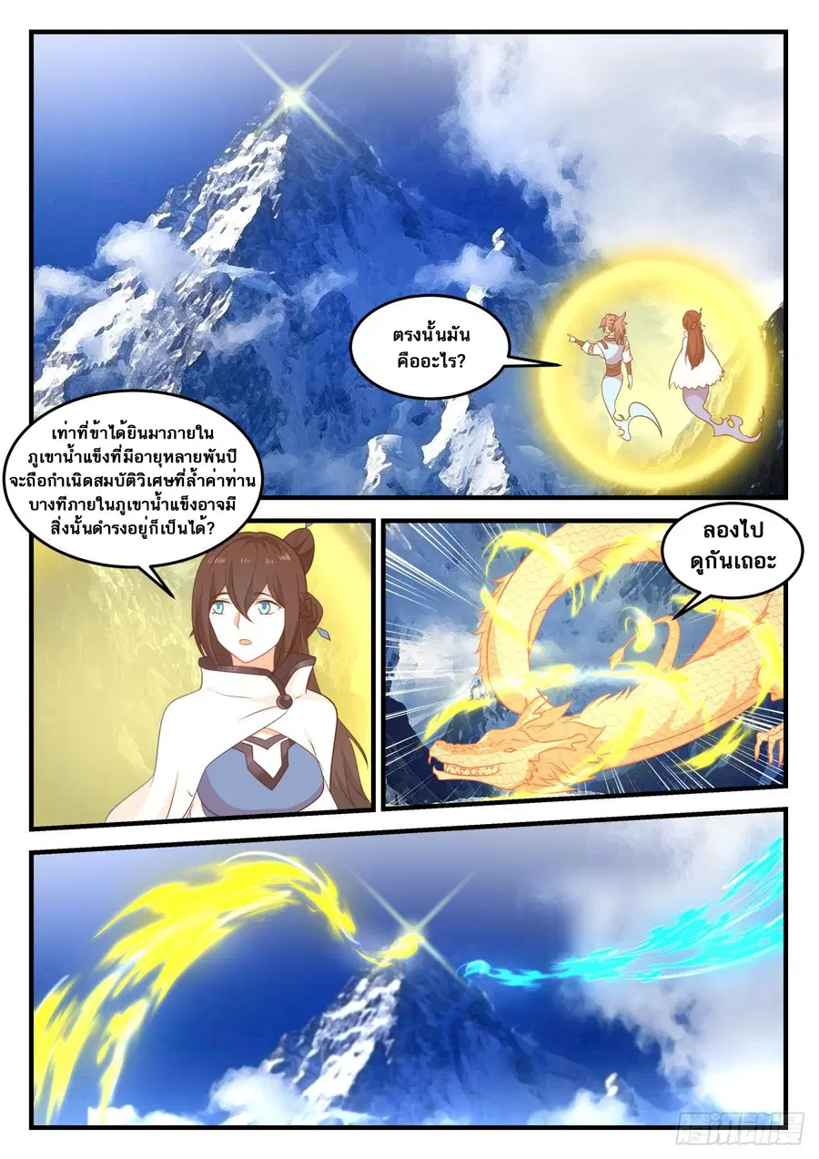 Martial Peak ตอนที่ 697 หน้า 11