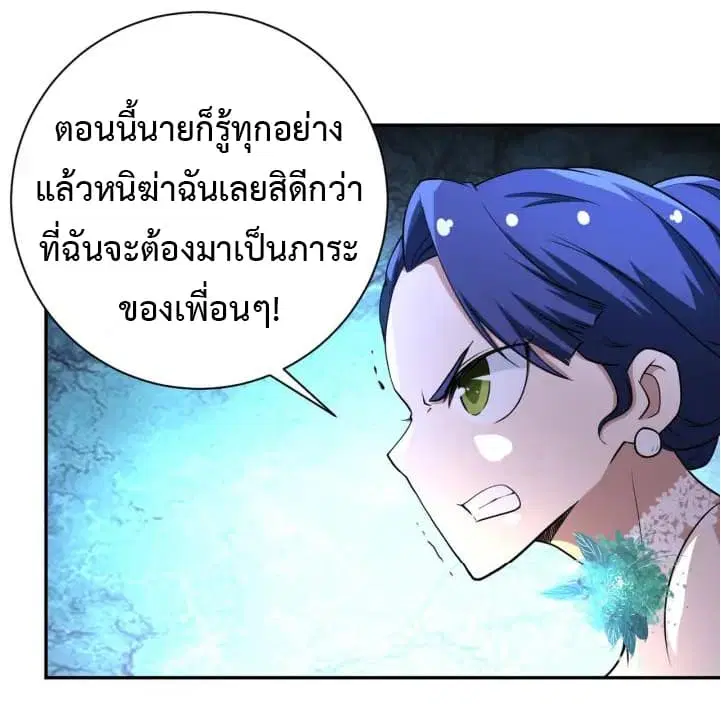 Apocalyptic Super System ตอนที่ 73 หน้า 10