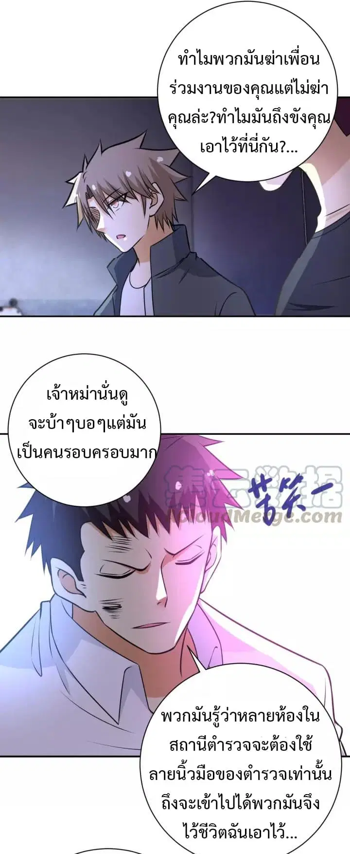 Apocalyptic Super System ตอนที่ 47 หน้า 13