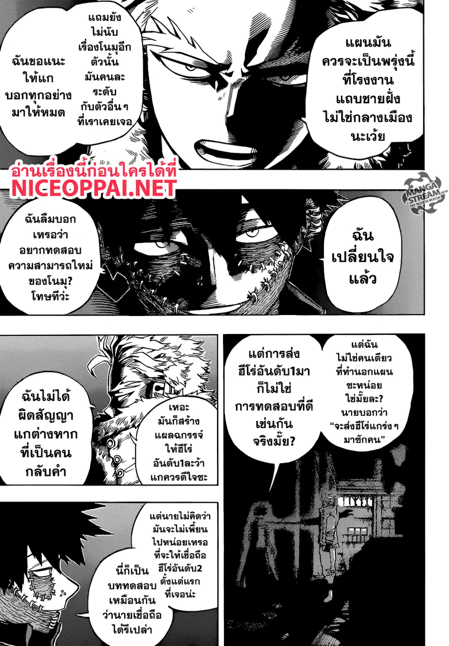 My Hero Academia ตอนที่ 191 หน้า 11
