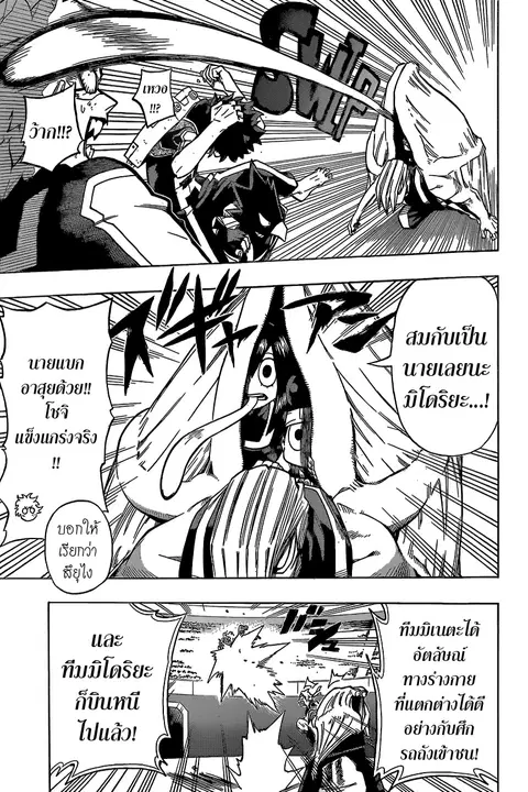 My Hero Academia ตอนที่ 28 หน้า 11